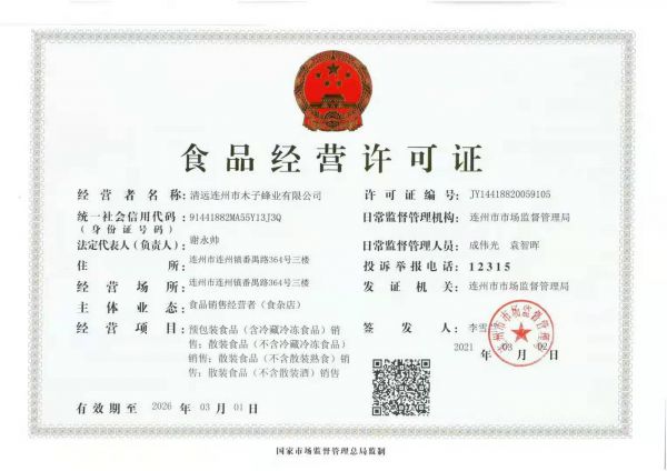 食品經(jīng)營(yíng)許可證