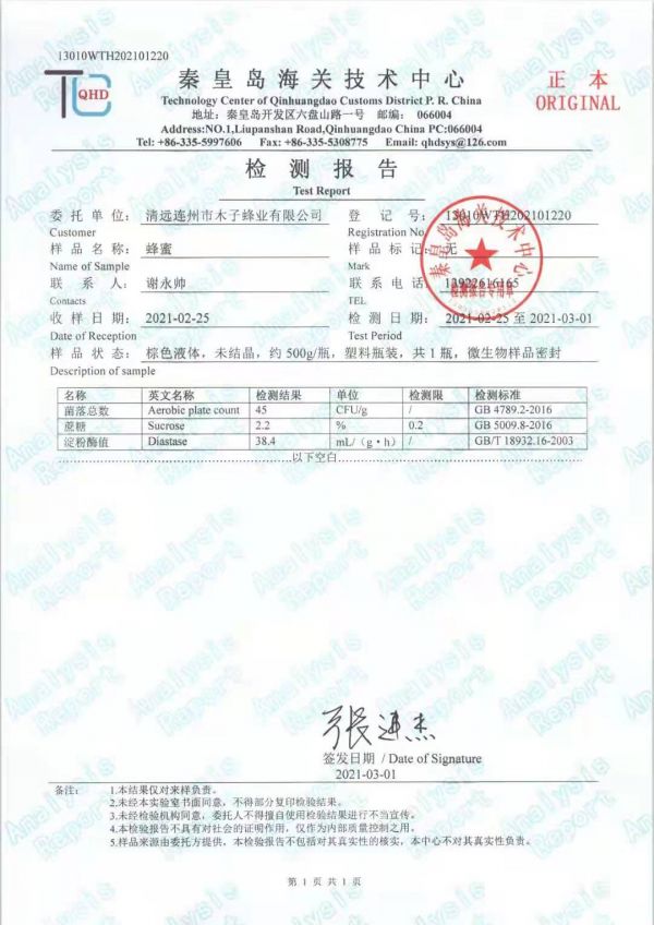蜂蜜海關(guān)檢測(cè)報(bào)告